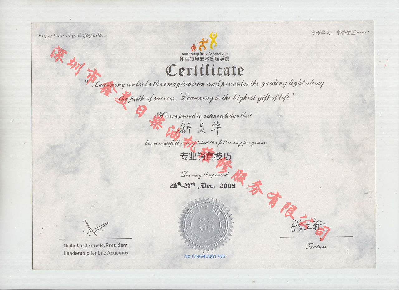2009年 舒貞華 康明斯專(zhuān)業(yè)銷(xiāo)售技巧培訓證書(shū)