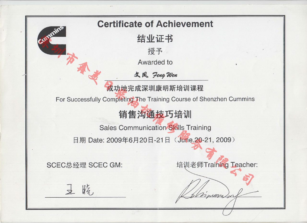 2009年 康明斯  文鳳 銷售溝通技巧培訓
