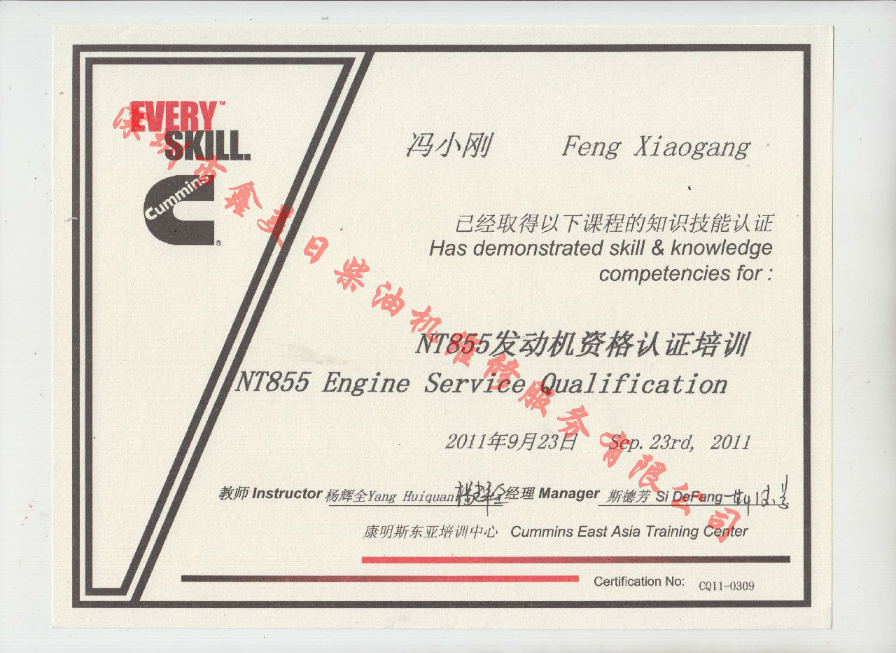 2011年 重慶康明斯 馮小剛 NT855 發(fā)動(dòng)機資格認證培訓證書(shū)