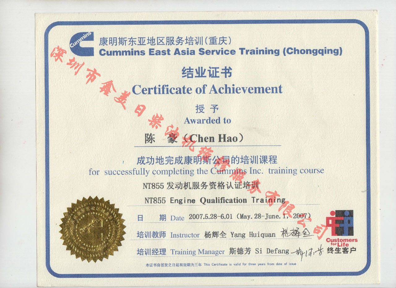 2007年 重慶康明斯 陳豪  NT855 發動機服務資格認證培訓