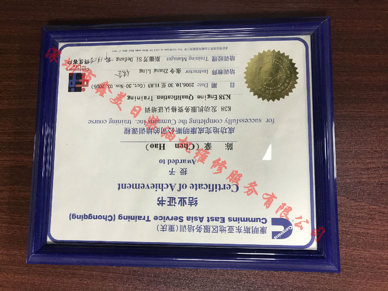 2006年 重慶康明斯 陳豪 KTA38 服務(wù)資格認證培訓證書(shū)