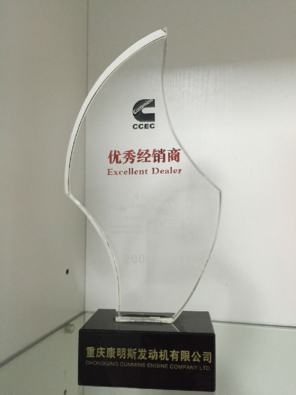 2017年康明斯優(yōu)秀經(jīng)銷(xiāo)商_c