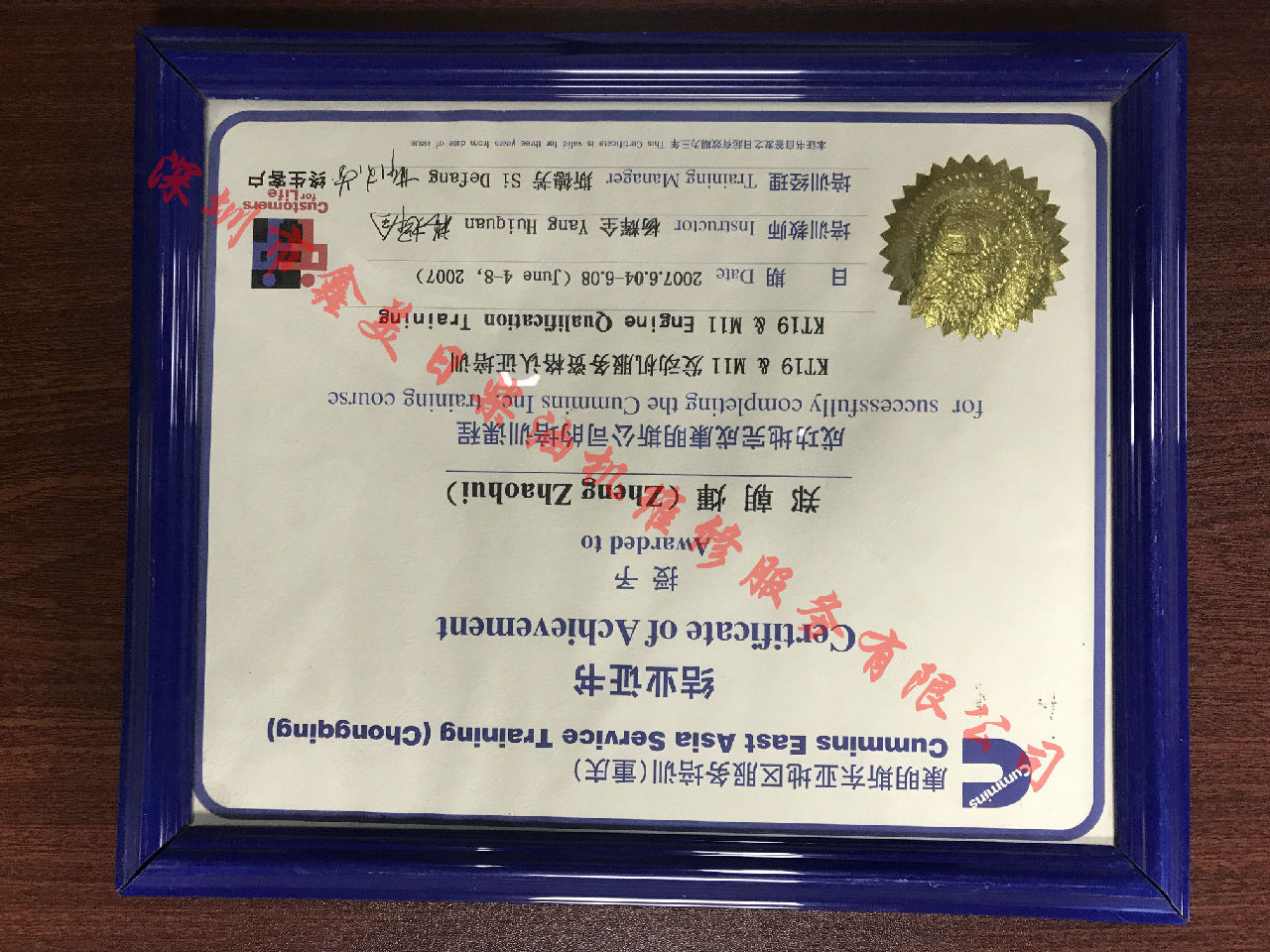 2007年 重慶康明斯 鄭朝輝 KTA19  M11服務(wù)資格認證培訓證書(shū)