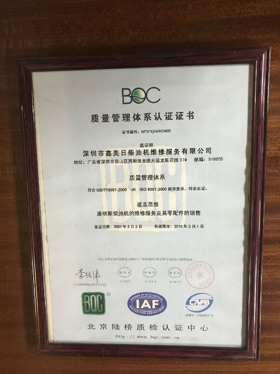 質(zhì)量管理體系認證證書(shū)_c