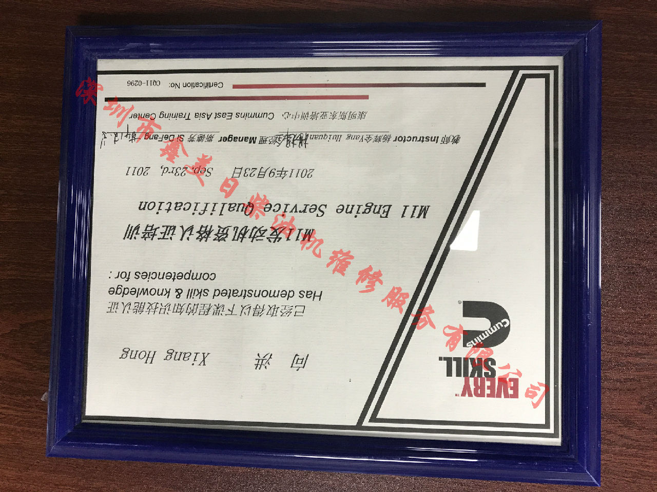 2011年 重慶康明斯 向洪  M11 服務(wù)資格認證培訓證書(shū)