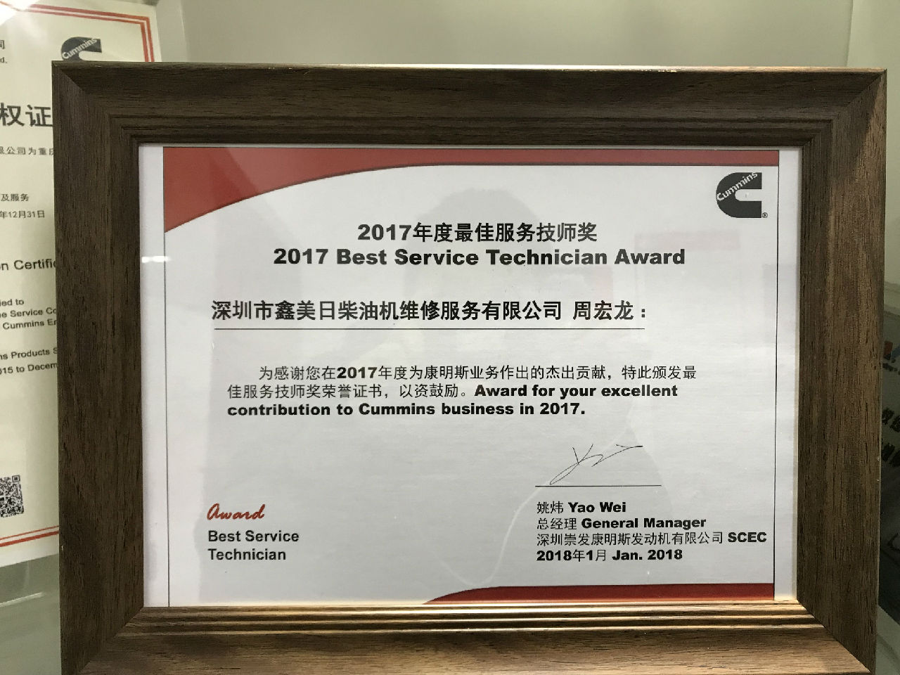 2017年度最佳服務技師獎 周宏龍 _c