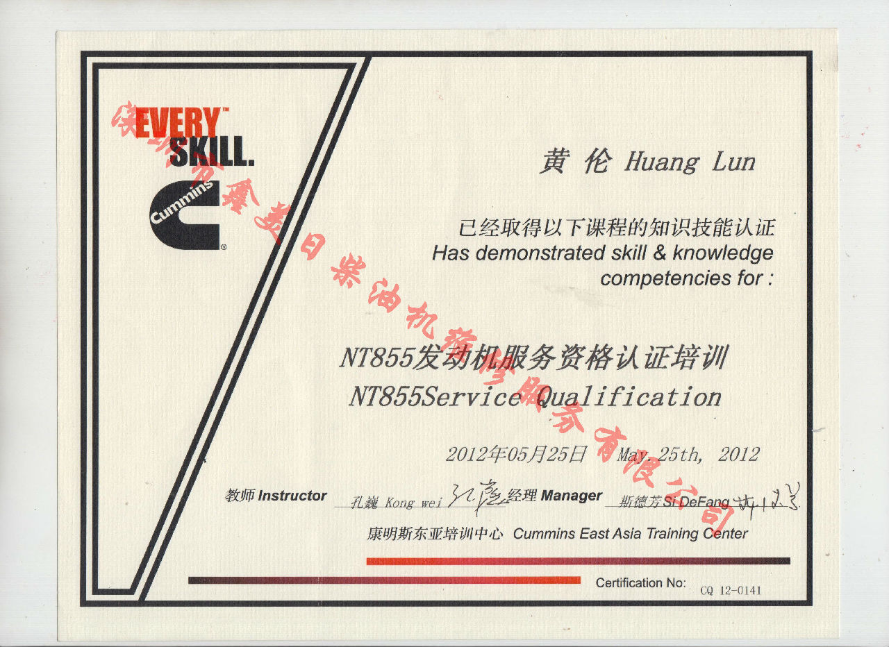 2012年 重慶康明斯 黃倫 NT855 發(fā)動(dòng)機服務(wù)資格認證培訓