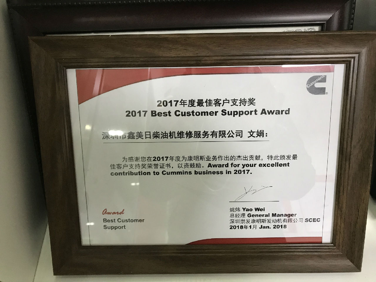2017年度最佳客戶支持獎 文娟_c