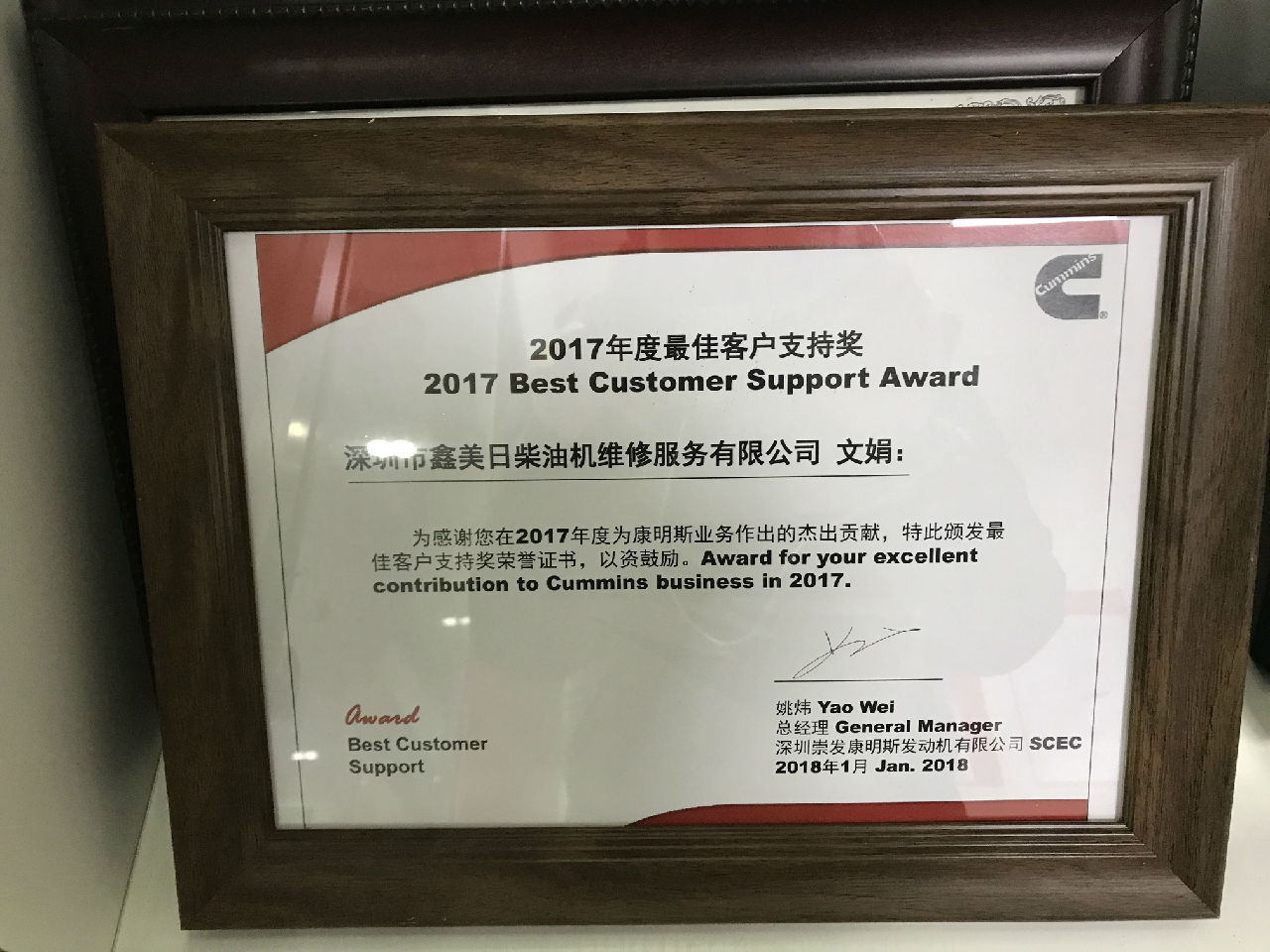 2017年度最佳客戶(hù)支持獎 文娟_c
