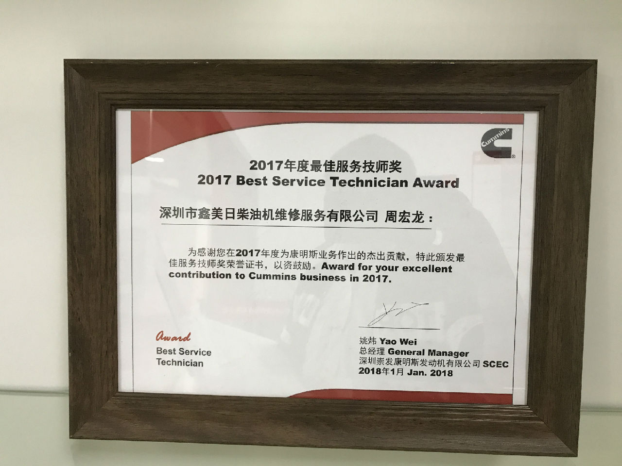 2017年度最佳服務技師獎 周宏龍_c
