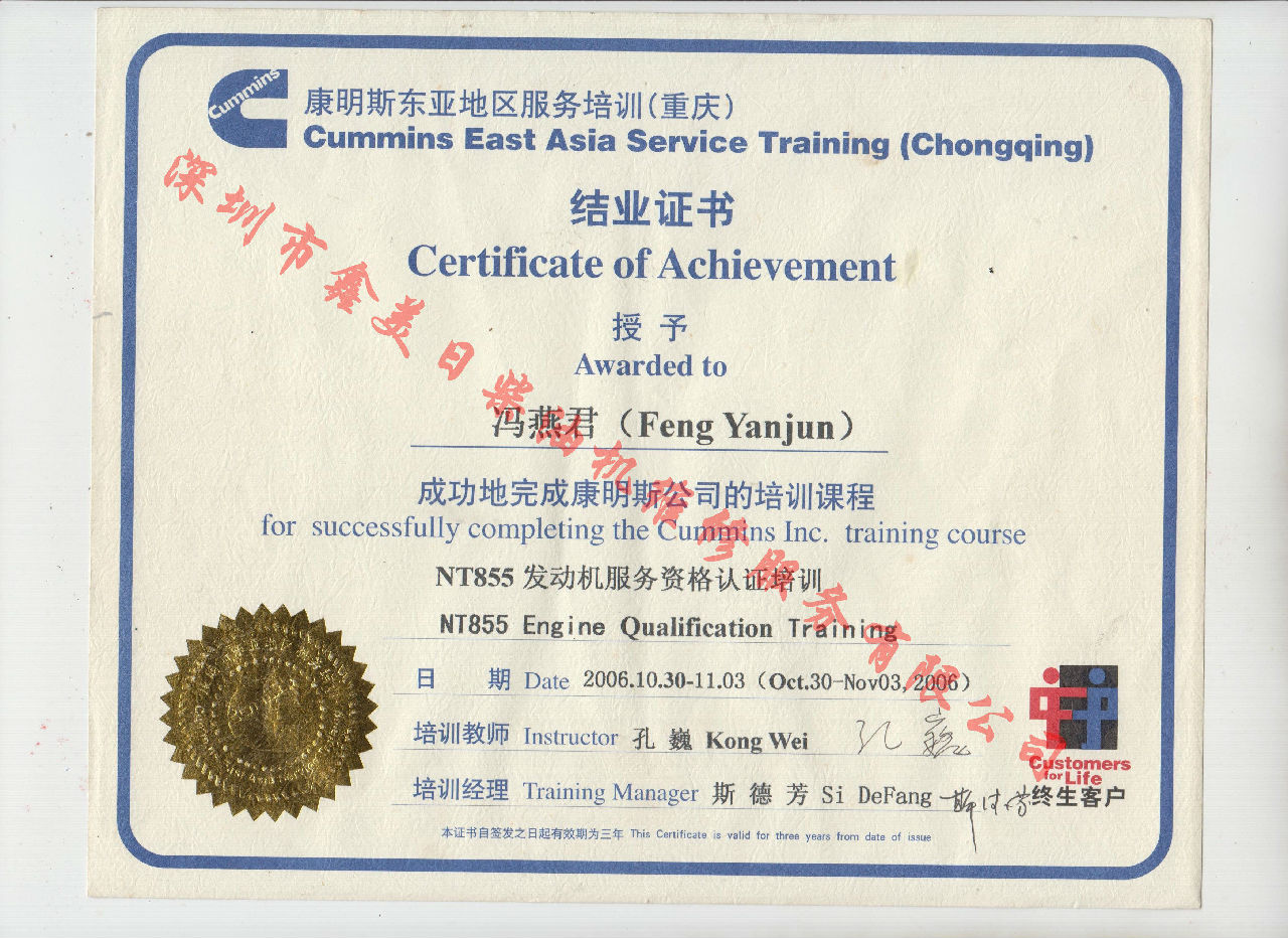 2006年 重慶康明斯  馮燕君 NTA855 發動機服務資格認證培訓證書