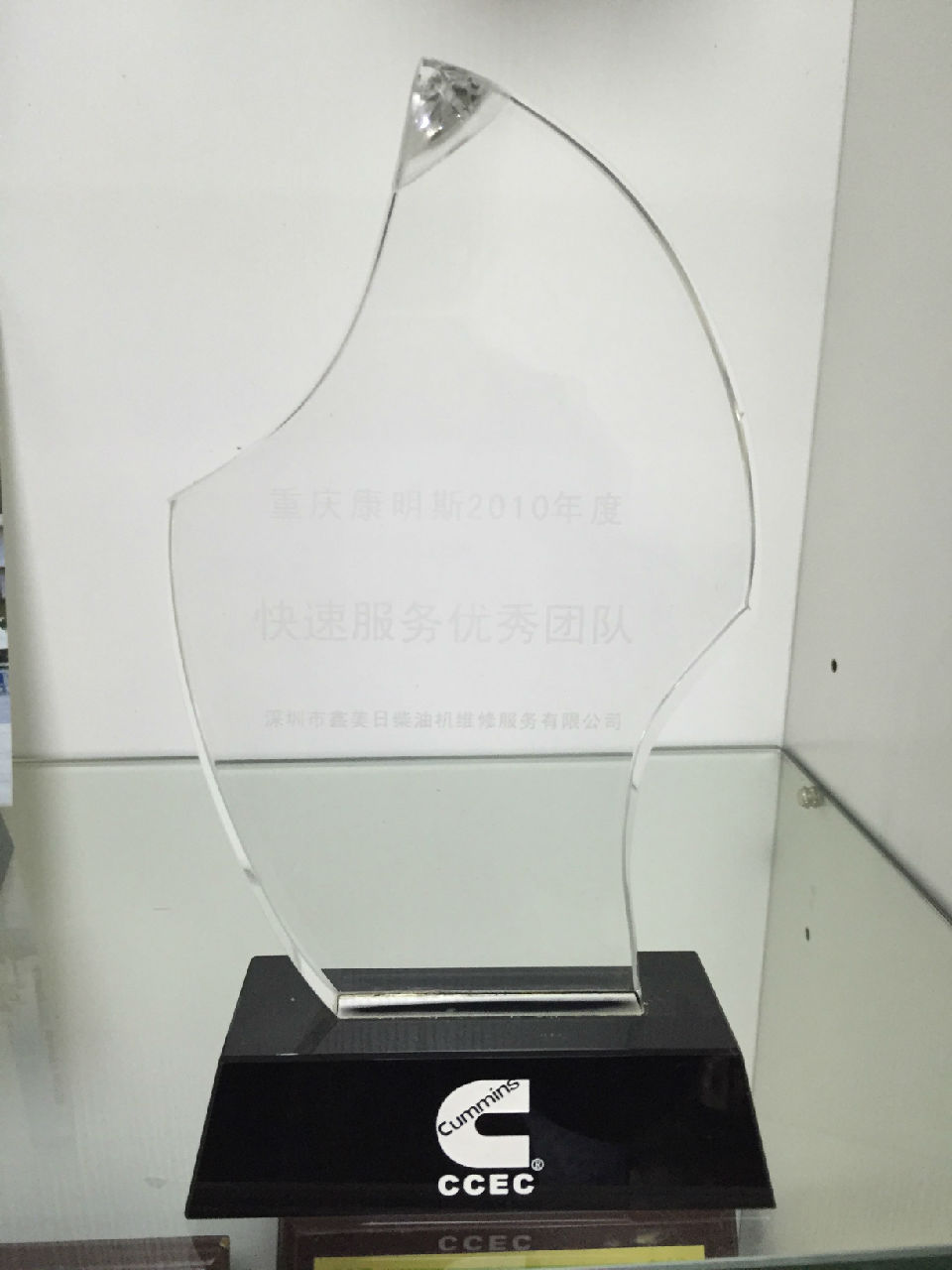 2010年快速服務(wù)優(yōu)秀團隊_c