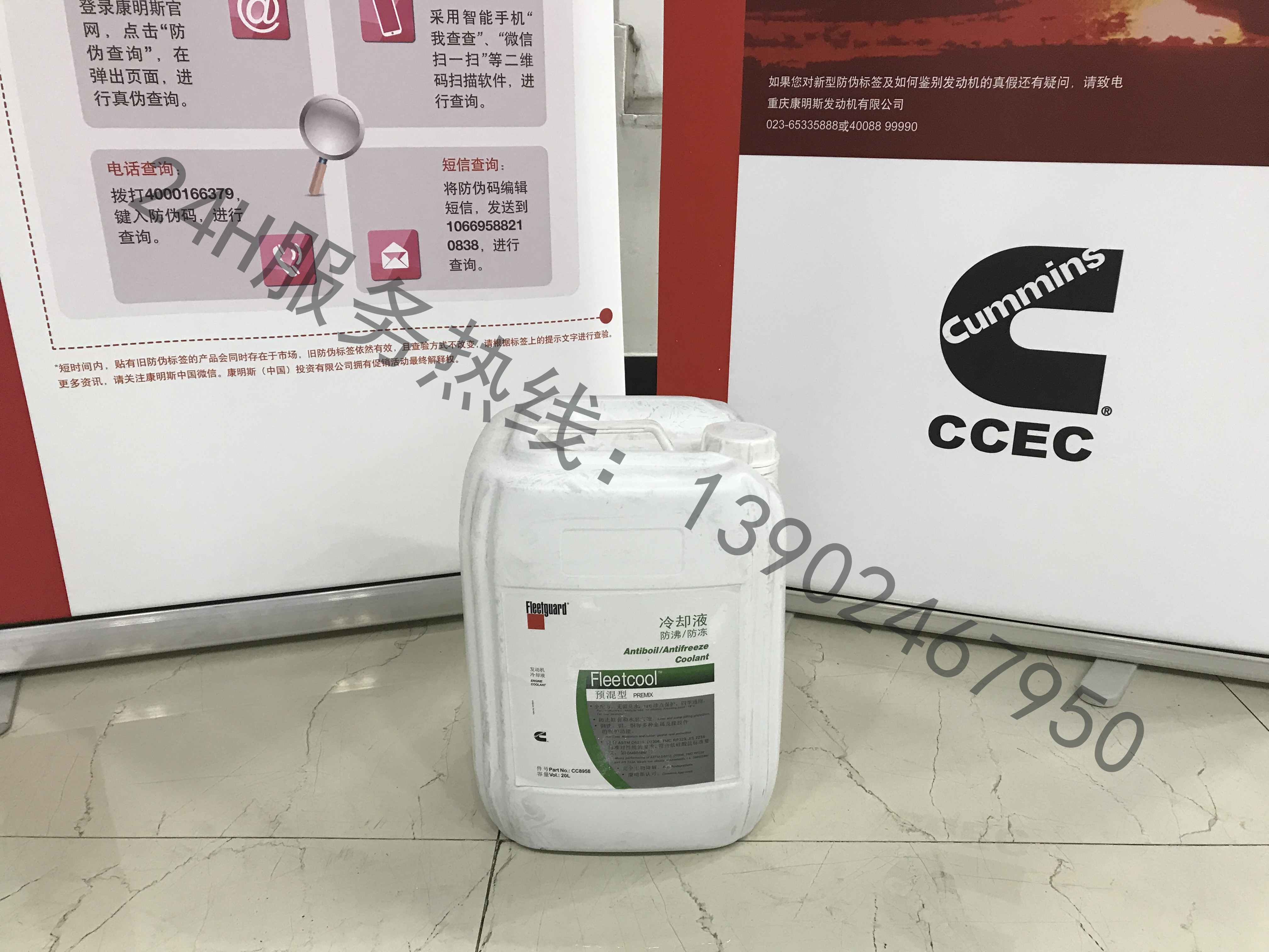 弗列加冷卻液（防沸、防凍）20L   件號：CC8958